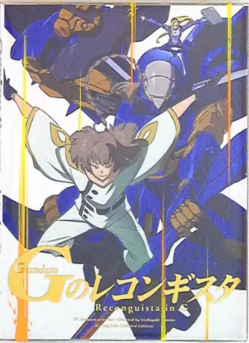애니메이션 Blu-ray 건담 G의 레콘기스타 특장 한정판 3
