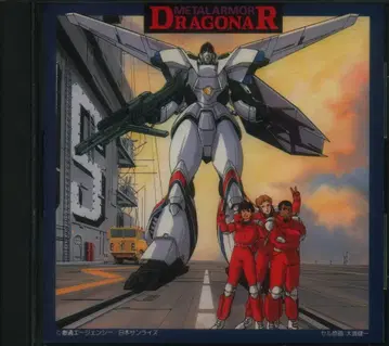 애니메이션 CD 초회 한정판) 기갑전기 드라그너 BGM집 1