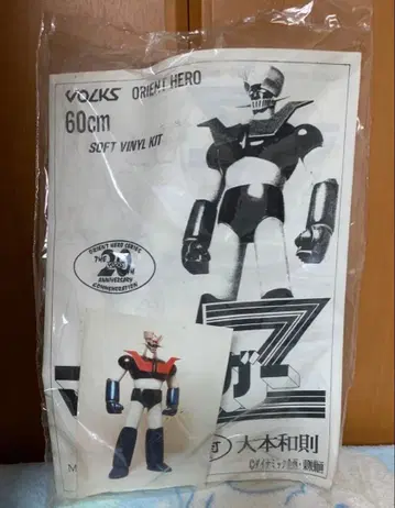 VOLKS ORIENT HERO 60cm 소프트 비닐 키트