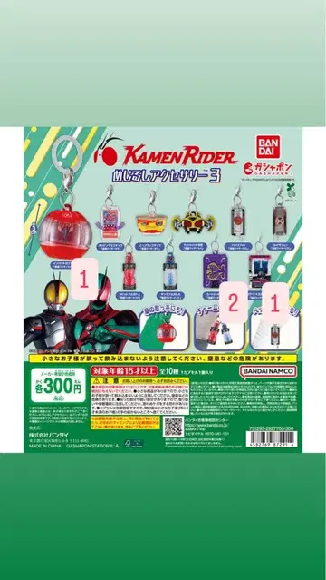 가면라이더 메지루시 액세서리 3 세트
