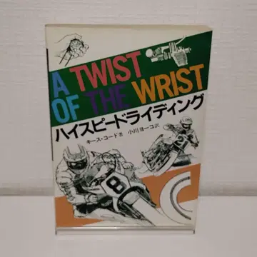 하이 스피드 라이딩 키이스 코드 오가와 요코 그랑프리 출판