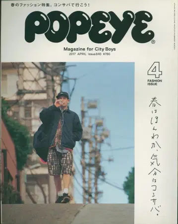 POPEYE 2017년 4월호 840
