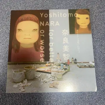 나라 요시토모 for better or worse 토요타 시 미술관 화집