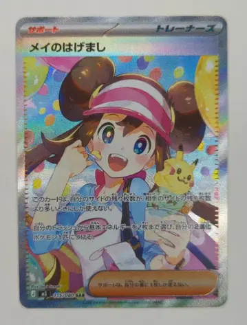 포켓몬 M3 115/080 메이의 격려 SAR