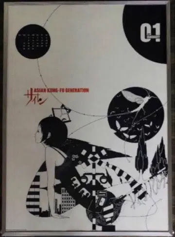 [아지칸] B2 포스터 사이렌 나카무라 유스케 아시안 쿵푸 제너레이션