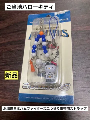 레어 초레어 새상품 지역 한정 헬로키티 홋카이도 일본 햄 파이터즈 스트랩