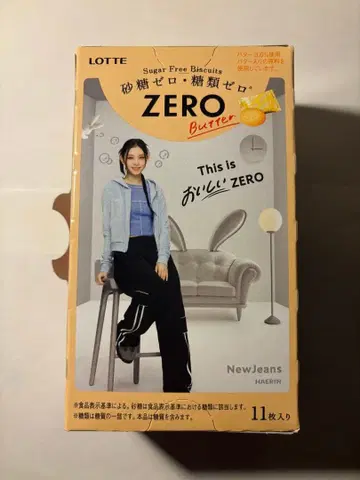 NewJeans 해린 쿠키 상자