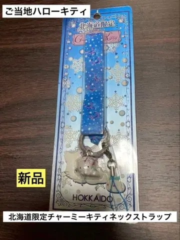 레어 초레어 새상품 지역 한정 헬로키티 홋카이도 차미키티 넥 스트랩