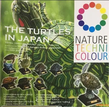 네이처 테크니컬러 일본의 거북 초판 전 9종 - 미개봉 새상품 -