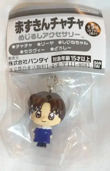 반다이 빨간 망토 차차 메지루시 액세서리 시이네짱