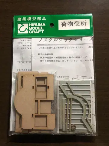히루마 모델 크라프트 HO 게이지 화물 취급소 [미개봉]