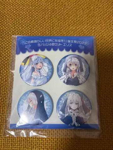 이 멋진 세계에 축복을! 에리스 캔뱃지