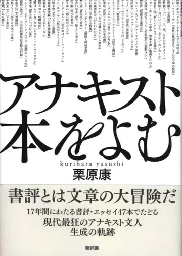 쿠리하라 야스 아나키스트 도서를 읽다
