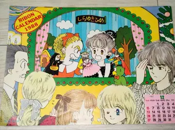 [초레어] 두근두근 투나잇 리본 부록 1988년 달력 야자와 아이