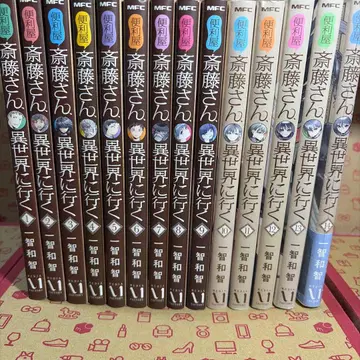 만능 해결사 사이토 씨, 이세계에 가다 1~14