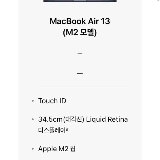 애플 맥북 에어 M2 13인치