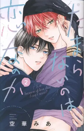 코단샤 별책 프렌드 KC 쿠게 미아 !!) 견딜 수 없는 건 사랑인가 2