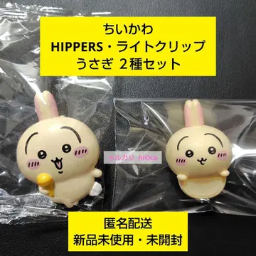 치이카와 HIPPERS 라이트 클립 토끼 2종 세트 즉시 구매 가능