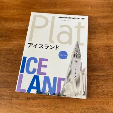 지구의 산책법 Plat 11