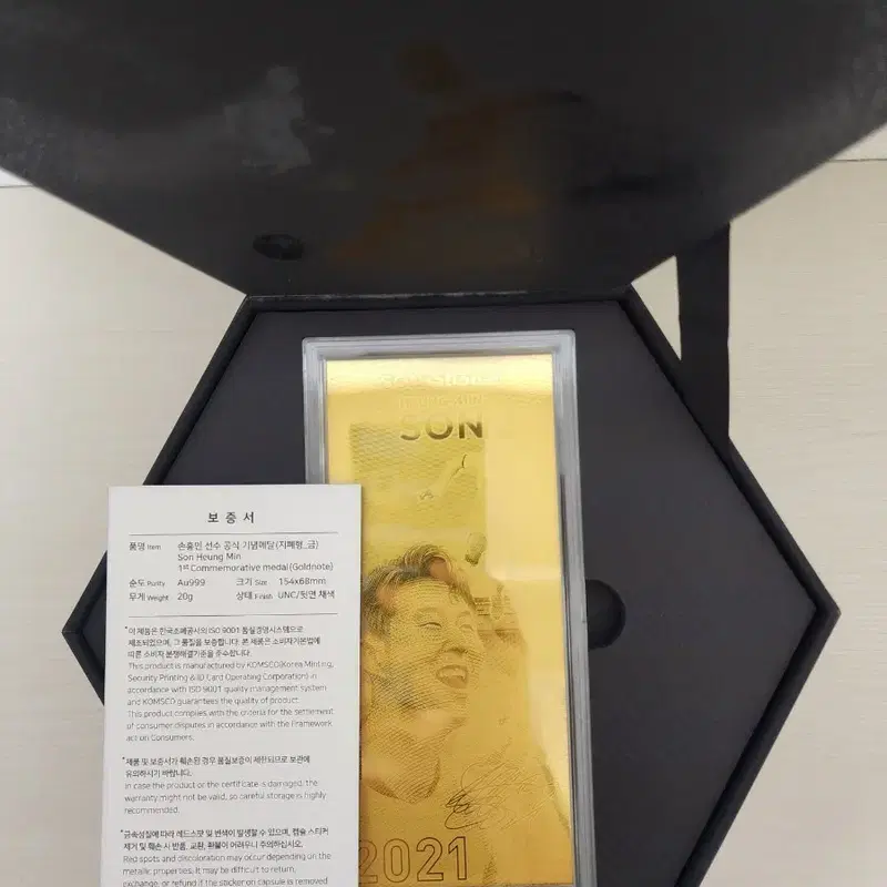 700장 한정 손흥민 기념주화 금 지폐형 메달 금화