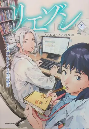 코단샤 모닝 KC 요온찬 리에존 -어린이 마음 진료소- 21