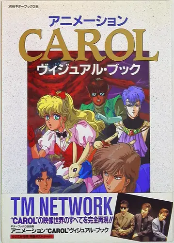 CBS 소니 출판 애니메이션 CAROL 비주얼 북 (띠 포함)