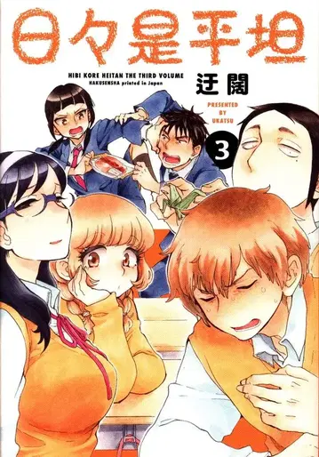 하쿠센샤 우괄 일일시평탄 3