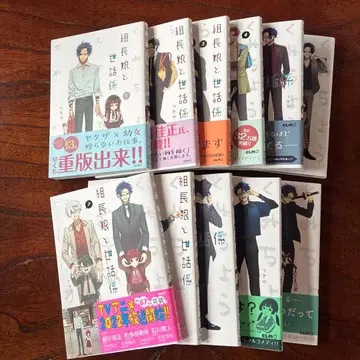 조장 아가씨와 보모 1~11권