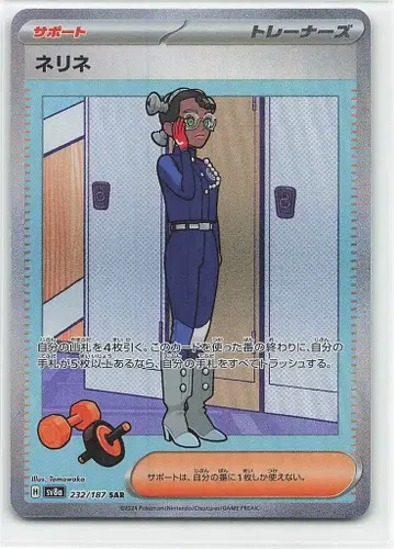포켓몬 SV8a 232/187 네리네 SAR