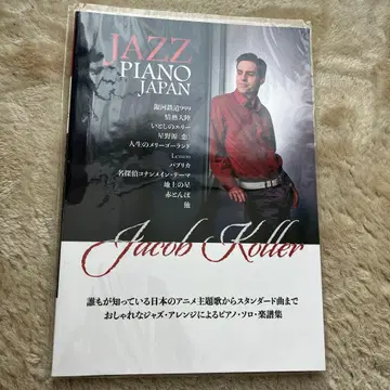 새상품 피아노 솔로 상급 Jazz Piano Japan 제이콥 콜라