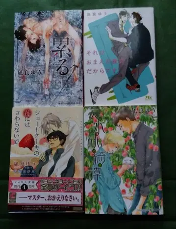 후라 유 4권 루이 천수 복숭아 기담 쇼트 케이크의 딸기에는 닿지 마