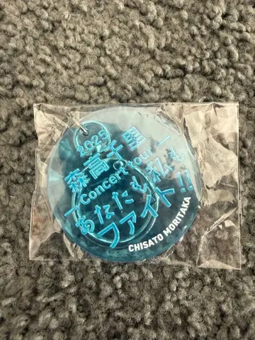 2025년 모리타카 치사토 콘서트 투어 수량 한정 블루 키링