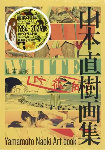 KADOKAWA 야마모토 나오키 WHITE 야마모토 나오키 화집