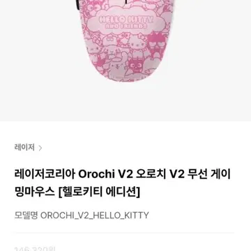 Razer Orochi V2 Hello Kitty 헬로키티 레이저 마우스 | 마우스 | 번개