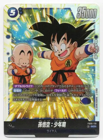 BANDAI 임박한 위협 FB06-119 손오공:소년기 SCR