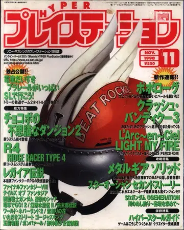 소니 매거진즈 1998년 11월호 HYPER 플레이스테이션 58