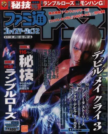 엔터브레인 2005년 2월 25일호 부록 없음 파미통PS2 184