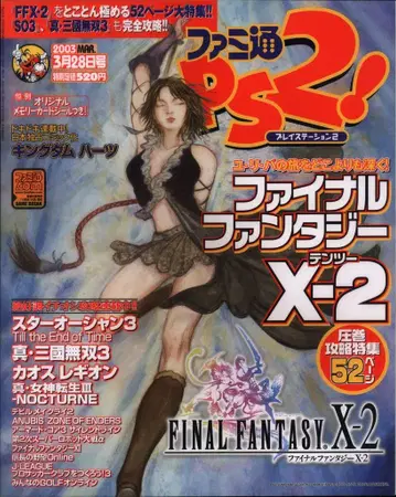 엔터브레인 2003년 3월 28일호 패미통 PS2 141