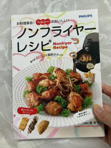에어프라이어 레시피 PHILIPS 튀기지 않는 조리 레시피북 요리책