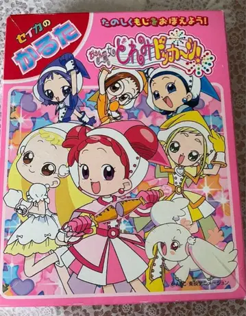 오쟈마녀 도레미 돗칸 카루타 헤이세이 레트로