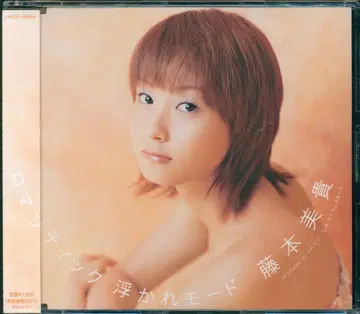 CD 후지모토 미키 로맨틱 들뜬 모드