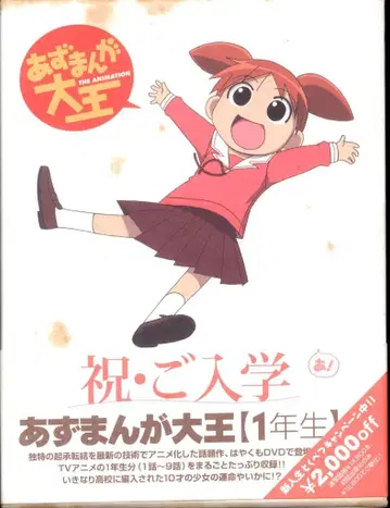 킹 레코드 애니메이션 DVD 아즈망가 대왕 초회판 전 3권 전권 세트