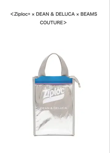 [ 딘 & 델루카 ] 지퍼락 빔즈 튤 보냉 백