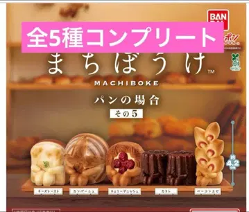 기다림 빵의 경우 5 컴플리트 전 5종 가챠가챠