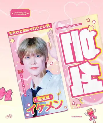 RIIZE 은석 슬로건