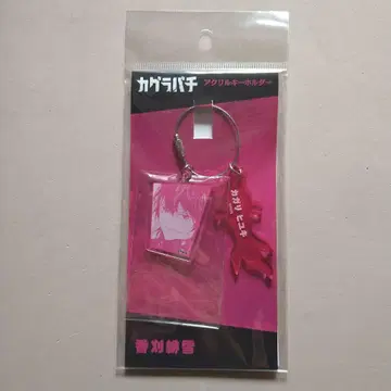 카구라바치 카가리 사유키 아크릴 키링 애니메이트