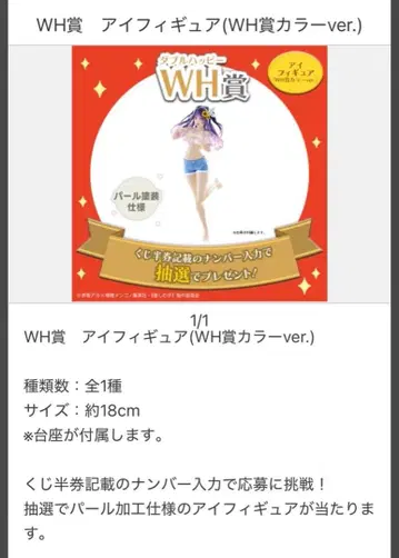 최애의 아이 다이토 복권 WH상 호시노 아이 피규어