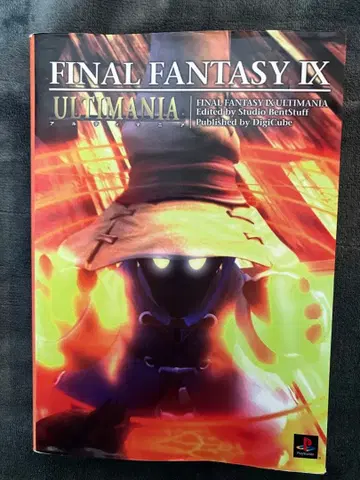 파이널 판타지 9 알티마니아