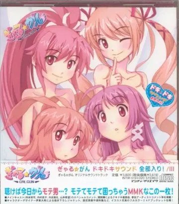 게임 CD 갸루 건 두근두근 사운드 전부 포함!