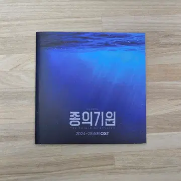 뮤지컬 종의 기원 2024-25 OST | 브랜드 중고거래 플랫폼, 번개장터